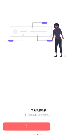 划词翻译App手机版