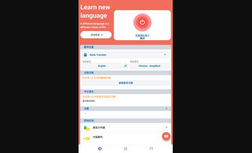 划词翻译App手机版