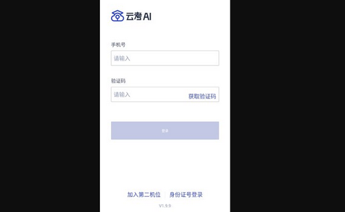 云考AI官方版