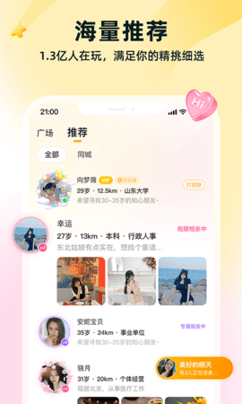 伊对同城安卓版