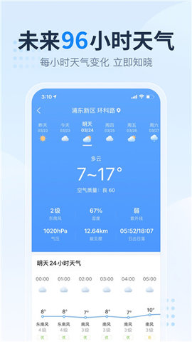 2345天气预报纯净版