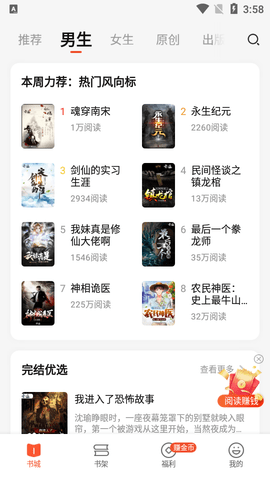 奇迹小说2024最新版