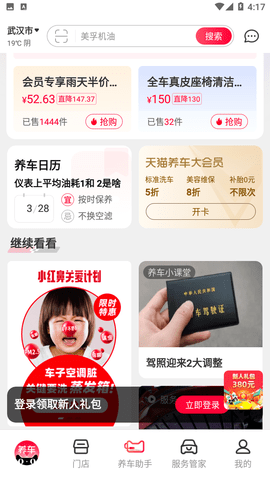 天猫养车App手机版