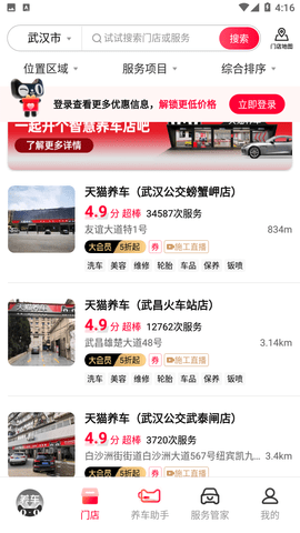 天猫养车App手机版