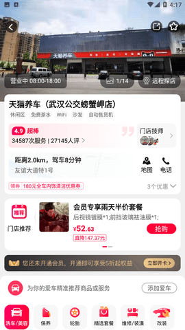 天猫养车App手机版