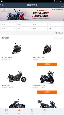 摩托车之家官方版