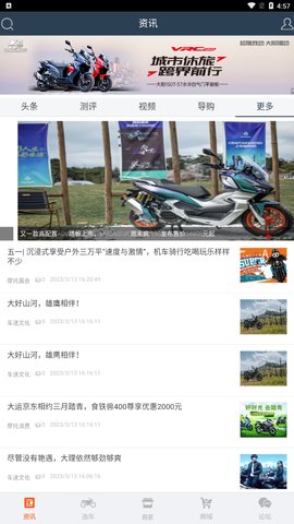 摩托车之家官方版