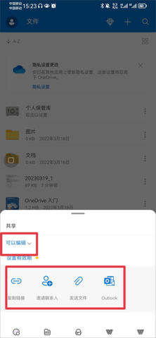 OneDrive第三方免授权版