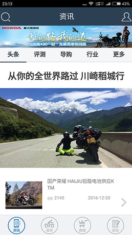 摩托车之家官方版