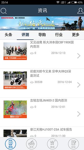 摩托车之家官方版