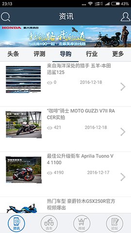 摩托车之家官方版