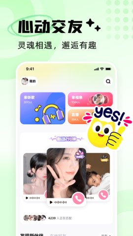 耳语交友App手机版