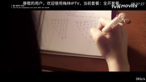 梅林IPTV(附港澳密码)