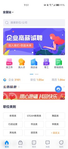 素教人才网App官方版