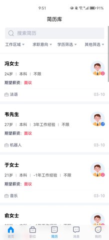 素教人才网App