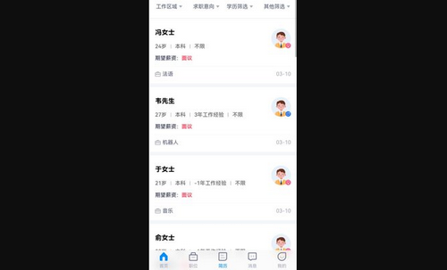 素教人才网App官方版