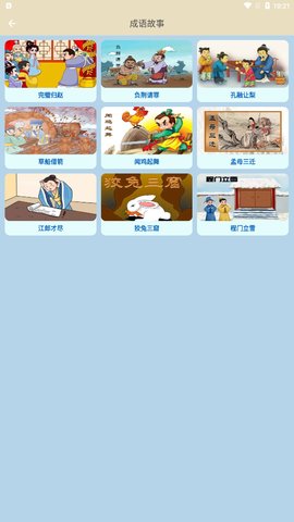 故事畅听App