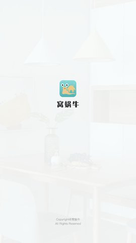 窝蜗牛App官方版