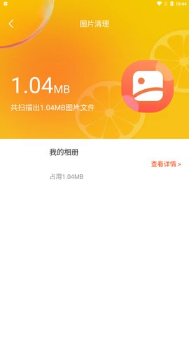福橘手机管家App安卓版
