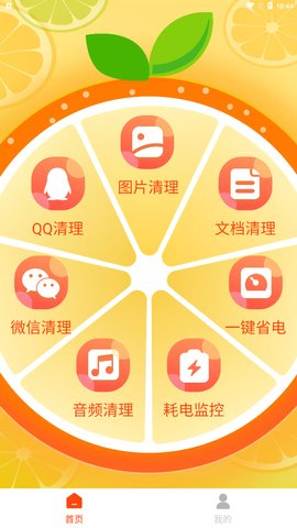福橘手机管家App安卓版