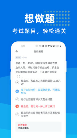 执业护士宝典最新版