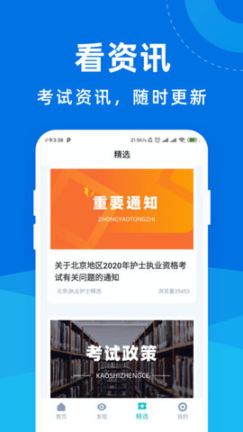执业护士宝典最新版