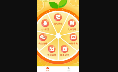 福橘手机管家App安卓版