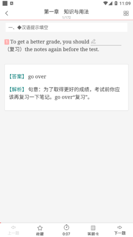 高中英语圣题库安卓版