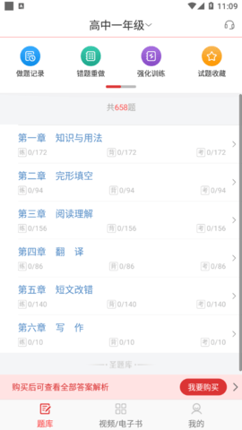 高中英语圣题库安卓版