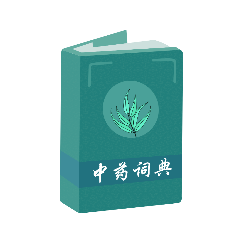 中药词典免费版