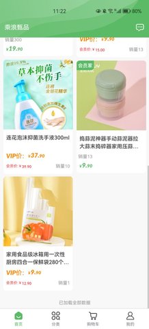 乘浪甄品App