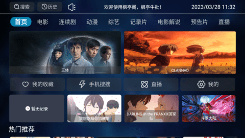 枫亭TV电视盒子版
