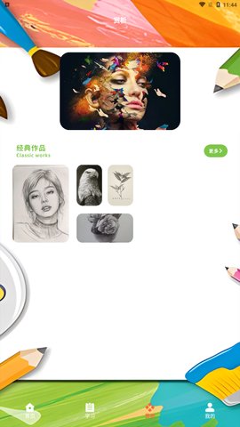 picacg绘画器App