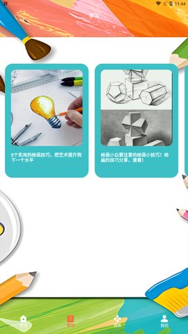 picacg绘画器App手机版