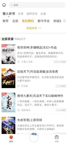 听书吧免登录去广告版