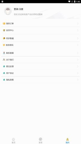 房产估价师全题库App手机版