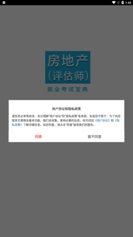 房产估价师全题库App手机版