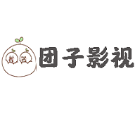 团子影视2023最新版