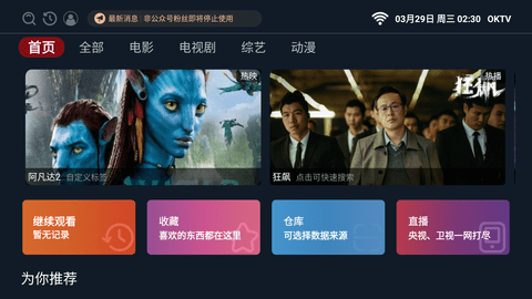 OKTV电视直播安卓版