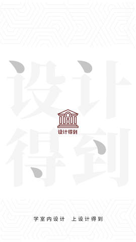 设计得到免费版