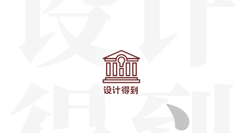 设计得到免费版