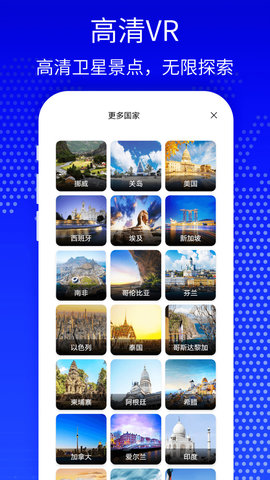 天眼3D高清卫星地图最新版