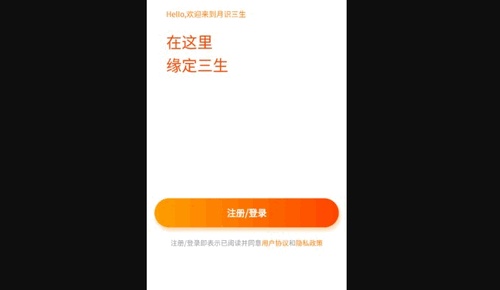 月识三生App最新版