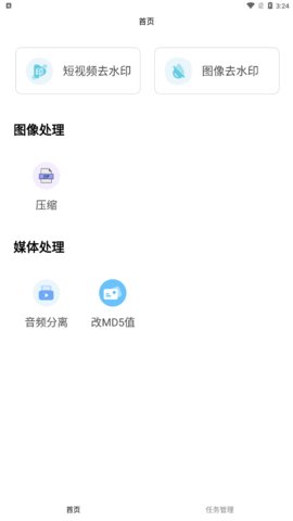青禾去水印App免费版