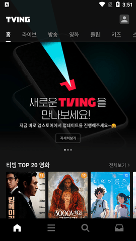 TVING