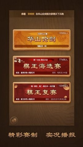 天天象棋无限体力版