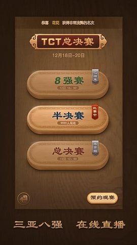 天天象棋无限体力版