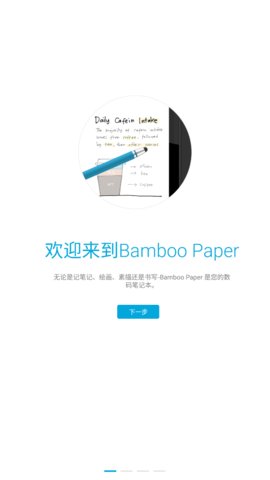 bamboo paper手机版
