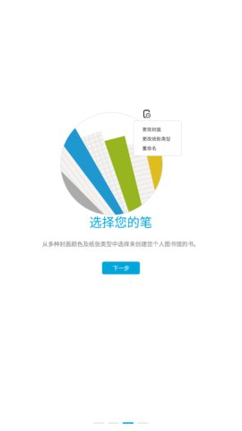 bamboo paper手机版