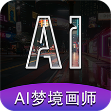 AI梦境画画师VIP会员版